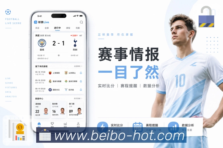赛前提醒 赛前提醒 - 开赛倒计时与通知直达